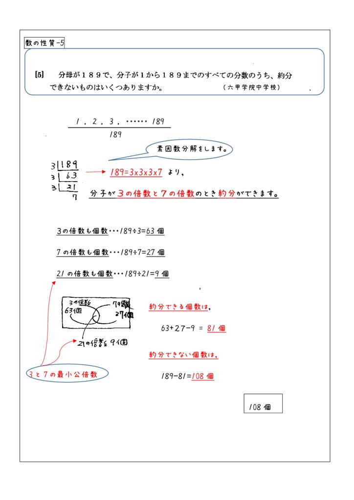 数の性質-5　六甲学院中学校のサムネイル